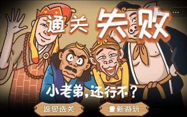 西游梗传图1