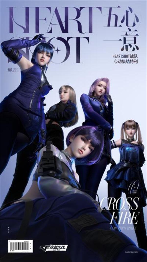 HeartShot女子战队心动集结 16v16火力团战重磅来袭