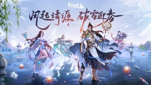 风起清源 破空迎春！征途全系重磅资料片“中小号春天”3.21上线
