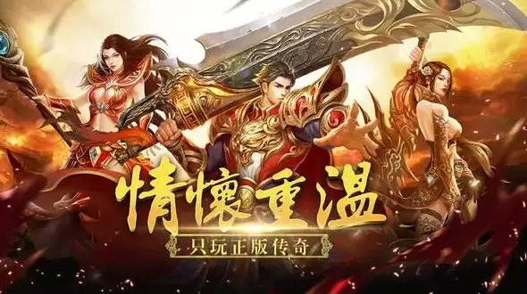 大荒传奇一键端版/H5版/怀旧服/高爆版/单机版游戏下载合集