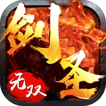 剑圣无双礼包兑换码