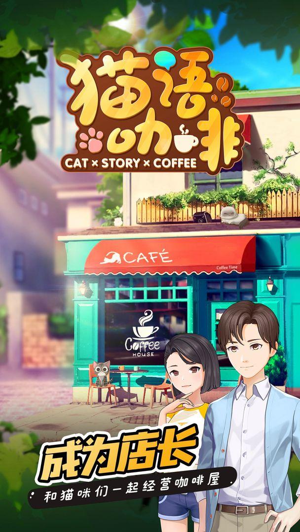 猫语咖啡图1
