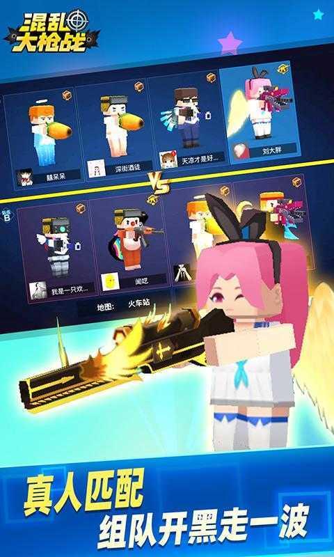 混乱大枪战图2