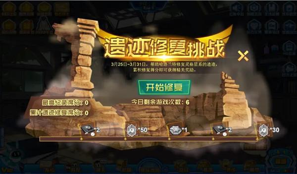 赛尔号遗迹修复挑战怎么玩？遗迹修复挑战通关攻略大全