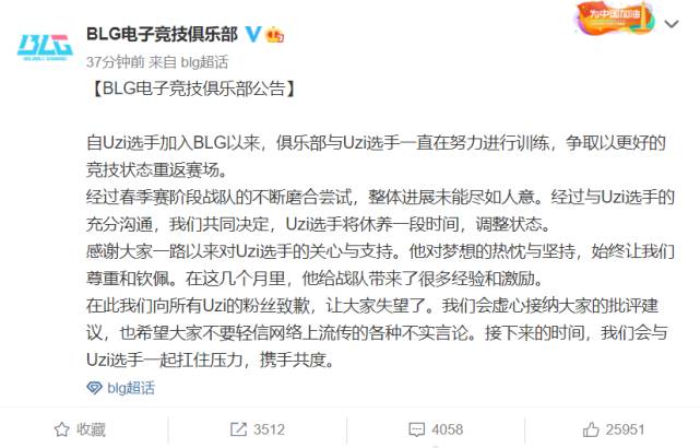 再见Uzi！BLG官宣：Uzi将暂别赛场！Uzi本人回应：请继续支持BLG