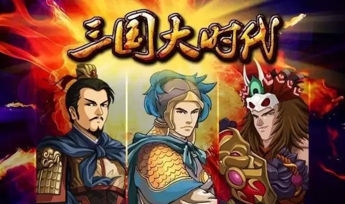 三国大时代4所有版本合集