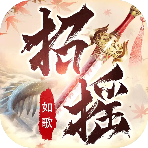 青云传招摇如歌3.3.0