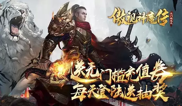 傲视神魔传送vip各版本下载合集