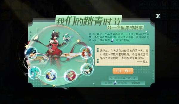赛尔号我们的踏青时节怎么玩？我们的踏青时节活动高分通关攻略