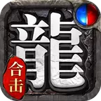 江山合击