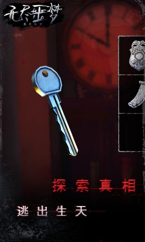 无尽噩梦图3