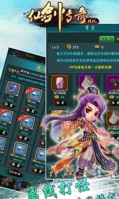 仙剑传奇图3