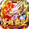 荣耀霸业中文版
