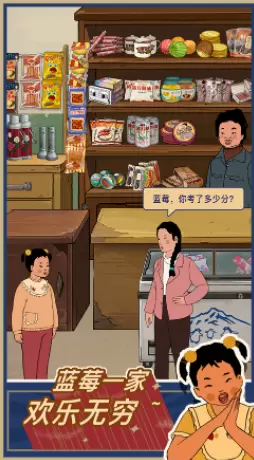 王蓝莓的小卖部图1