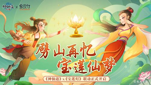 《神仙道》×《宝莲灯》联动开启“影游联动”焕发传统文化新生机