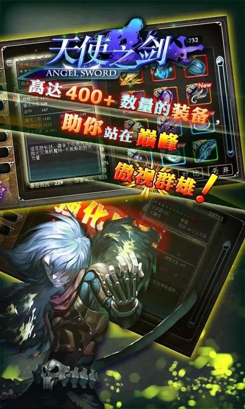 天使之剑,天使之剑无限技能点修改版图3