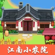 江南小农院2022