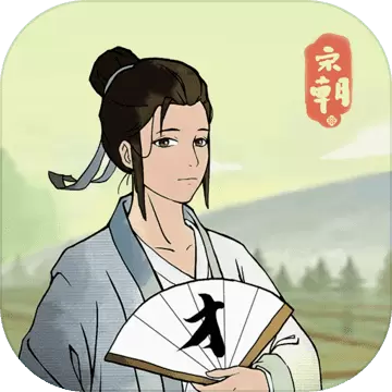 回到宋朝买条街