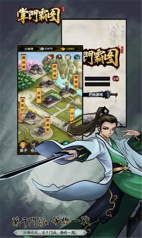 掌门霸图图1