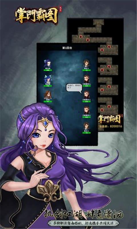 掌门霸图图3