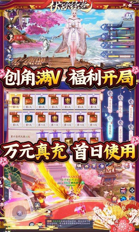 伏妖绘卷图3