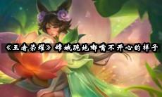 嫦娥跪地嘟嘴不开心的样子