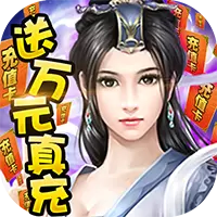绝世天府
