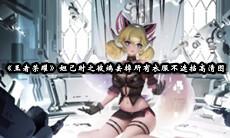 妲己时之彼端去掉所有衣服不遮挡高清图
