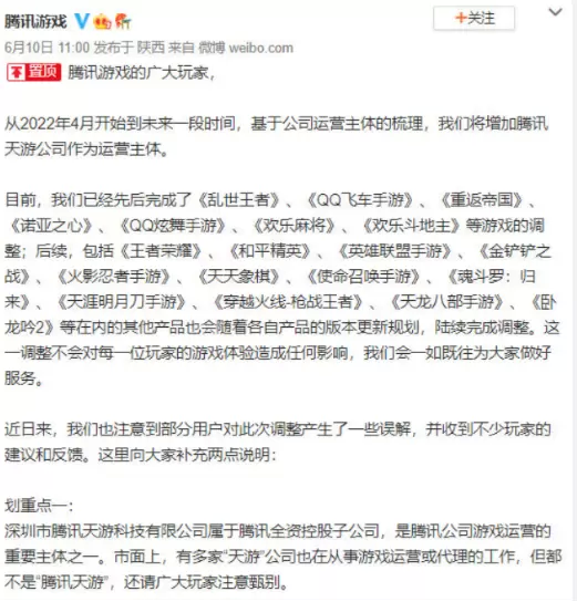 腾讯游戏增加腾讯天游运营主体 官方：不参与游戏开发