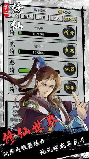 掌上修仙,掌上修仙无敌版图2