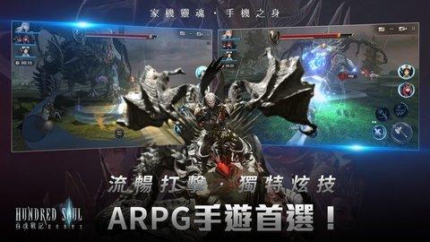 百魂战记图3