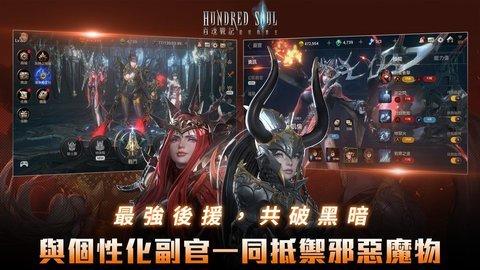 百魂战记图2