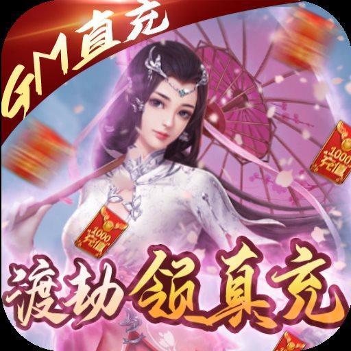 九州仙缘特别版