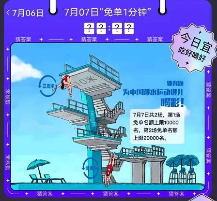 饿了么免单7.7答案
