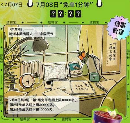 饿了么免单一分钟7.8答案