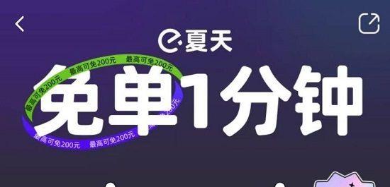 饿了么免单7.16答案是什么   免单一分钟7.15时间答案