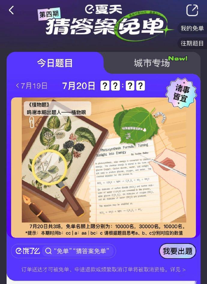 饿了么免单7.20