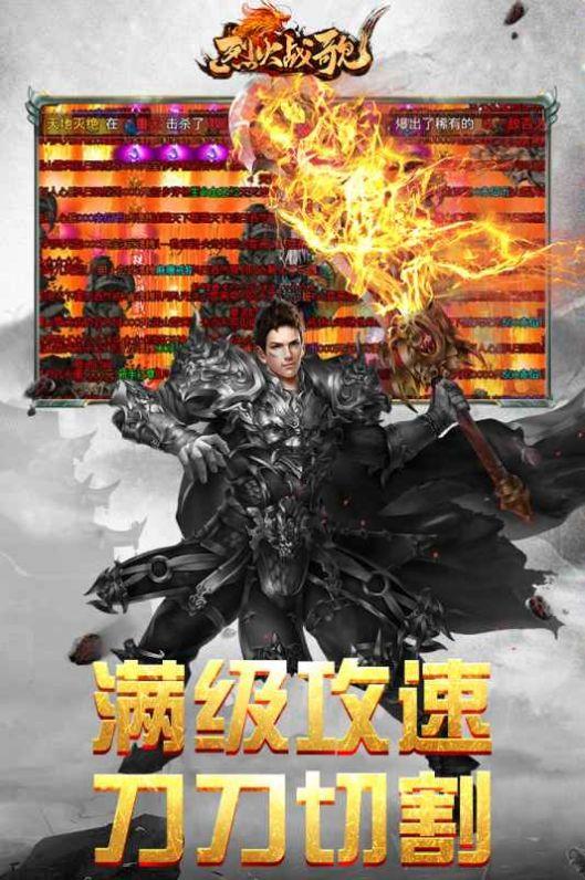 烈火战歌图1