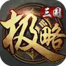 极略三国5.0修改版