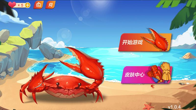最强大螃蟹图2