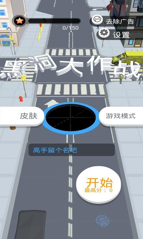 黑洞大作战图1