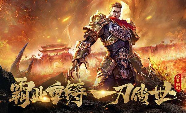传奇归来图1