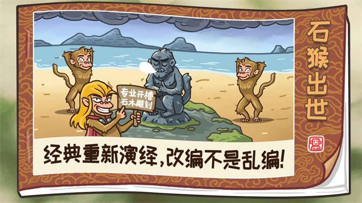 西游梗传图1