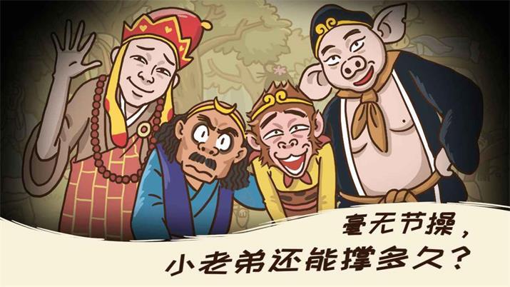 西游梗传图2