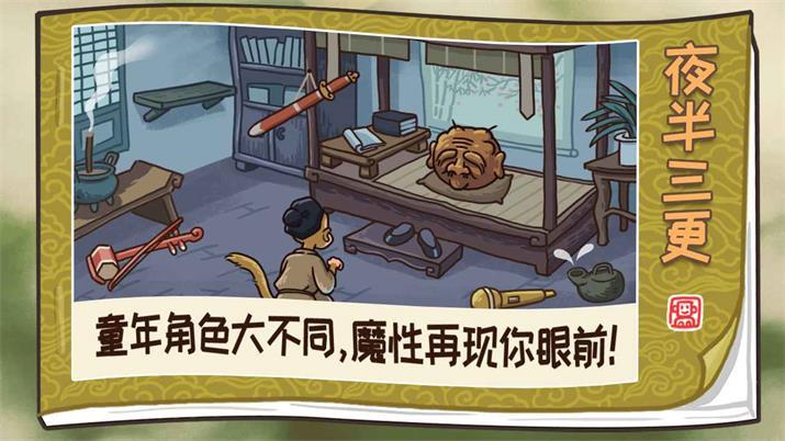 西游梗传图3