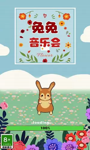 兔兔音乐会图3