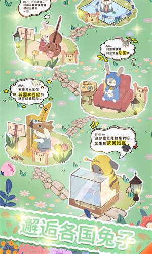 兔兔音乐会图1