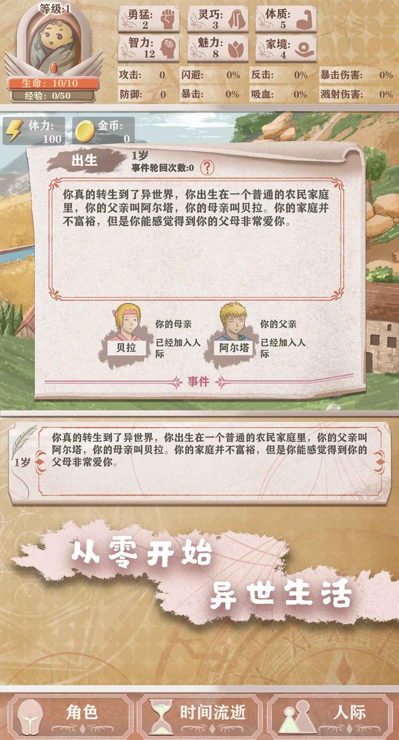 异世轮回录图2