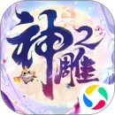 神雕侠侣2最新版