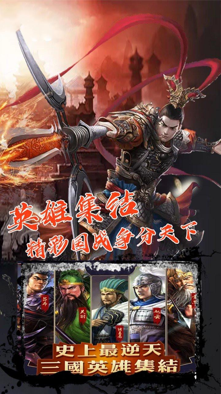 三国华容道游戏图1